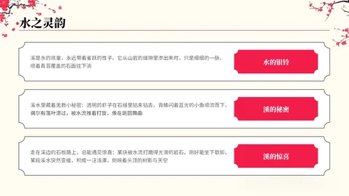 粉色中国风观山览水旅游行业PPT模板