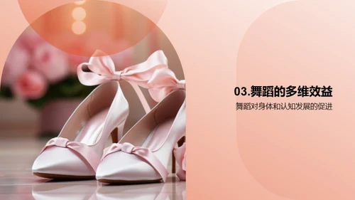 舞蹈养成：一年级启蒙