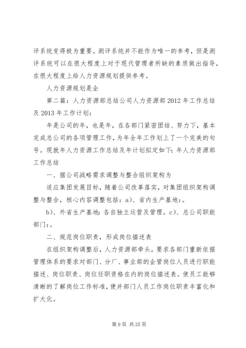 人力资源部的年终总结.docx