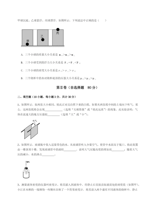 专题对点练习四川广安友谊中学物理八年级下册期末考试专题测评试题（含答案解析版）.docx