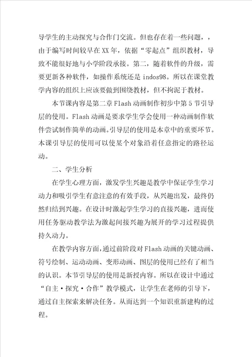 引导层的使用教学设计