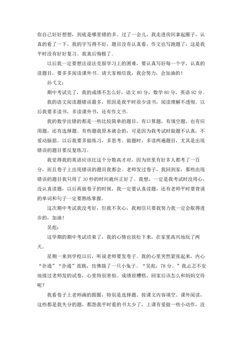 有关期中考试后的反思作文锦集7篇.docx