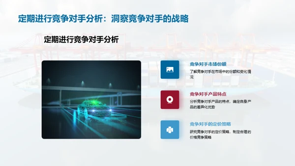 海运市场竞争解码