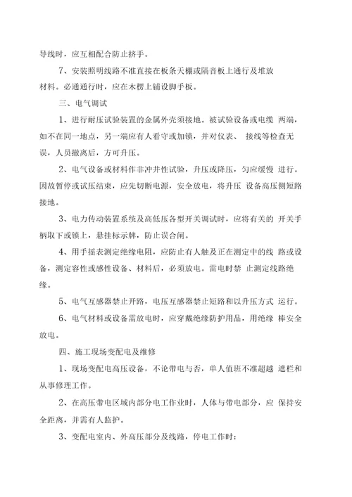 建筑施工各工种安全技术操作规程