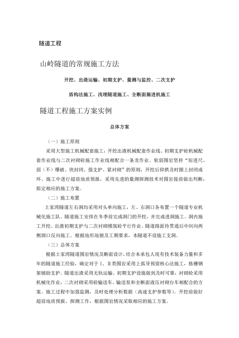 隧道工程施工方案.docx