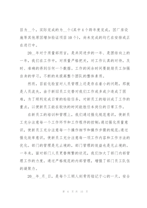 质量管理年度工作总结例文5篇.docx