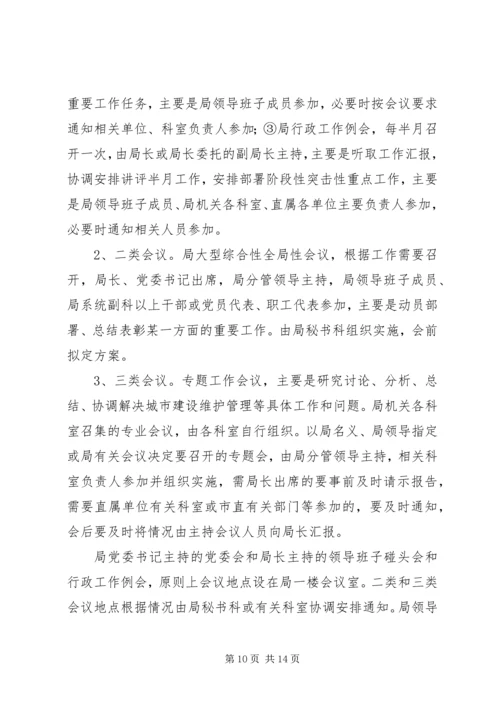 关于办事办文办会的问题 (2).docx