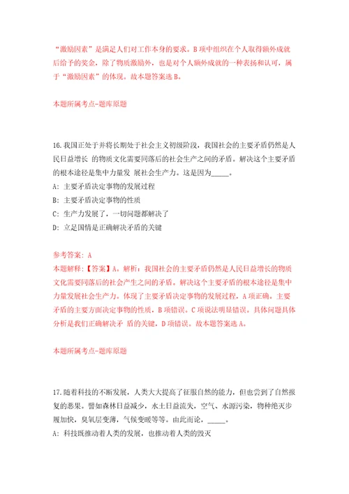 山东威海乳山市引进青优秀人才70人自我检测模拟卷含答案解析第0次