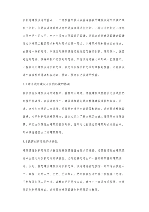 建筑设计创新的风险与动力分析兰兰.docx