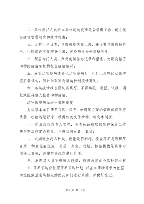 宠物医院管理制度.docx