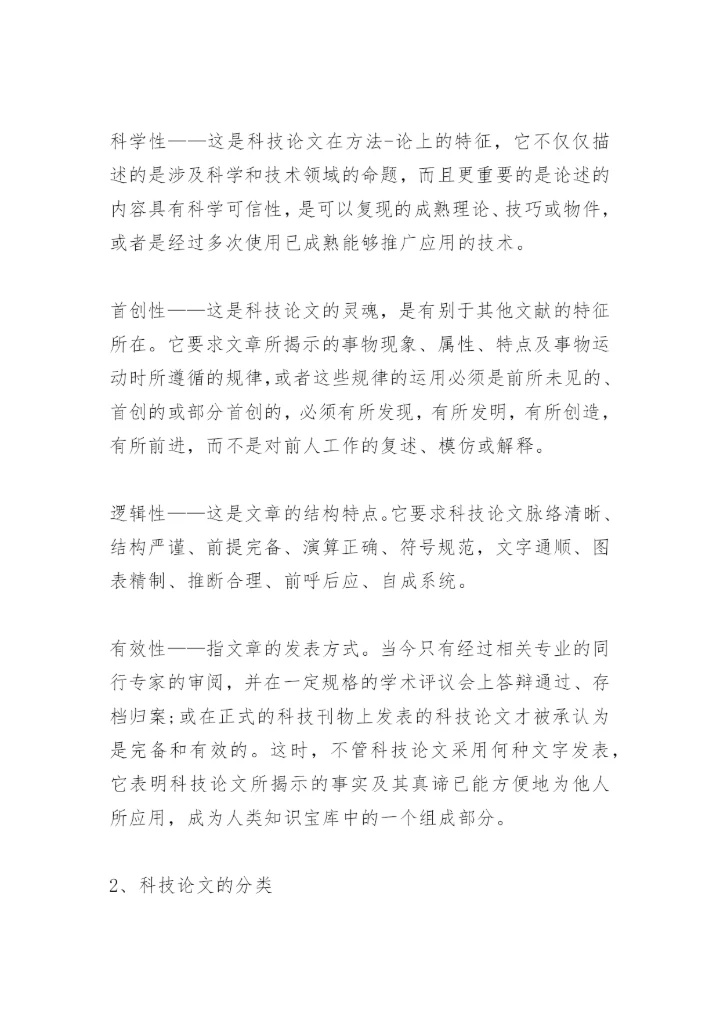 科技论文.docx