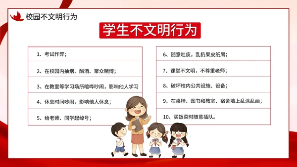 红色小学生文明礼仪课件主题教育PPT模板