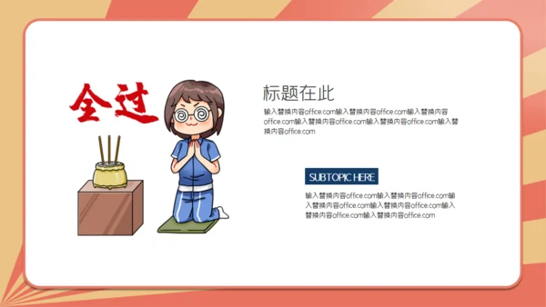金榜题名高考加油好好教学通用PPT模板