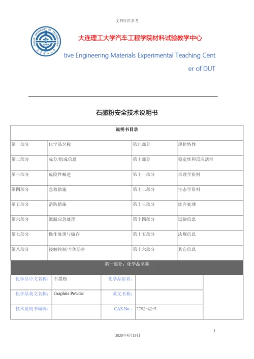 石墨粉安全技术说明书.docx