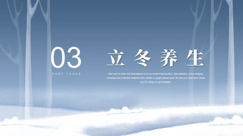 卡通风蓝色立冬节气PPT模板