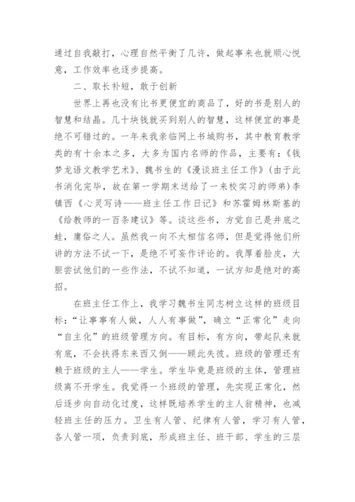 中学英语教师师徒结对师傅总结.docx