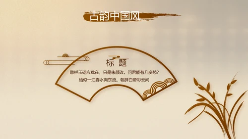 古香古色中医文化工作总结汇报计划动态PPT