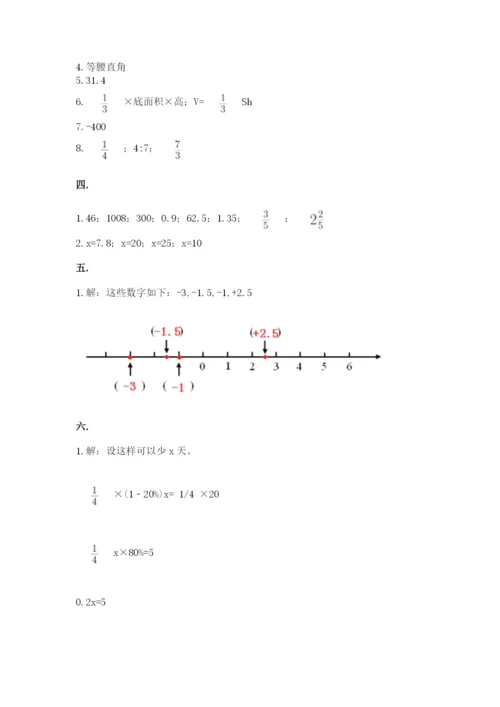 北师大版数学小升初模拟试卷及答案【名师系列】.docx