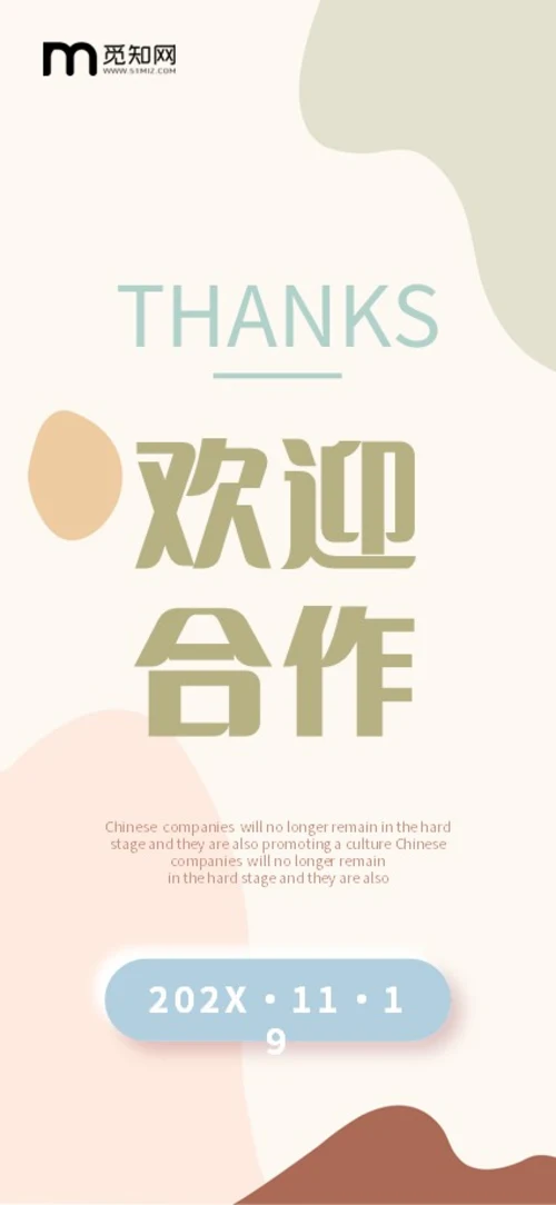 莫兰迪色清新极简形状手机竖版企业宣传册公司简介画册PPT公司宣传