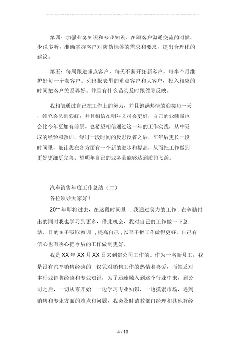 2019年销售人员年度工作总结范文篇二篇