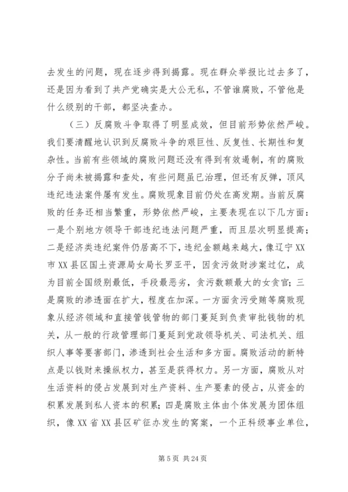 反腐倡廉警示教育大会讲话.docx