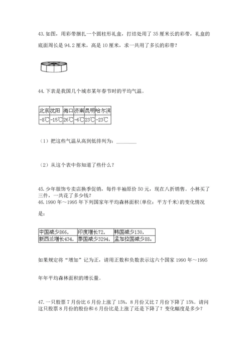 六年级小升初数学解决问题50道带解析答案.docx