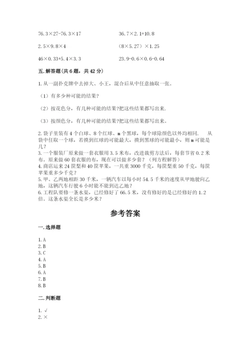 人教版五年级上册数学期末测试卷带答案（a卷）.docx