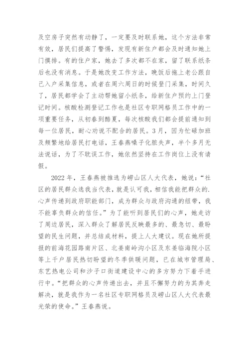 社区网格员事迹材料.docx