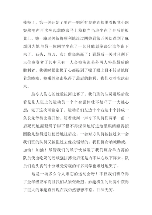 趣味运动会作文结尾.docx