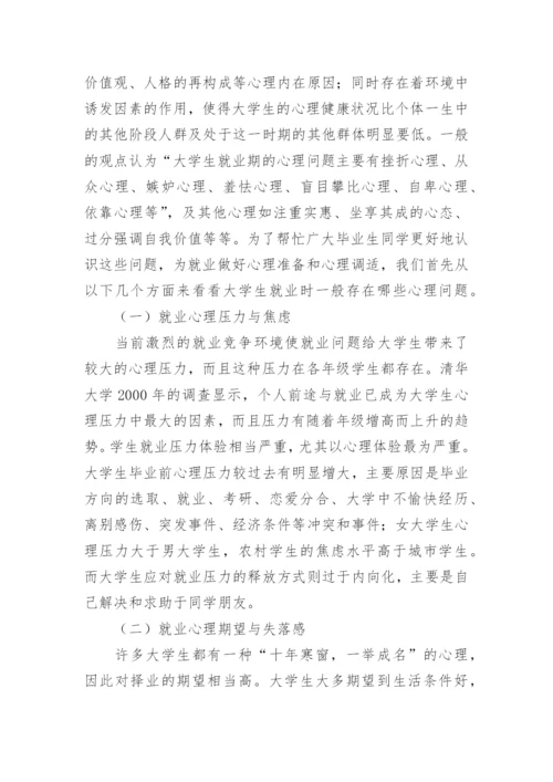 大学生就业指导论文参考.docx