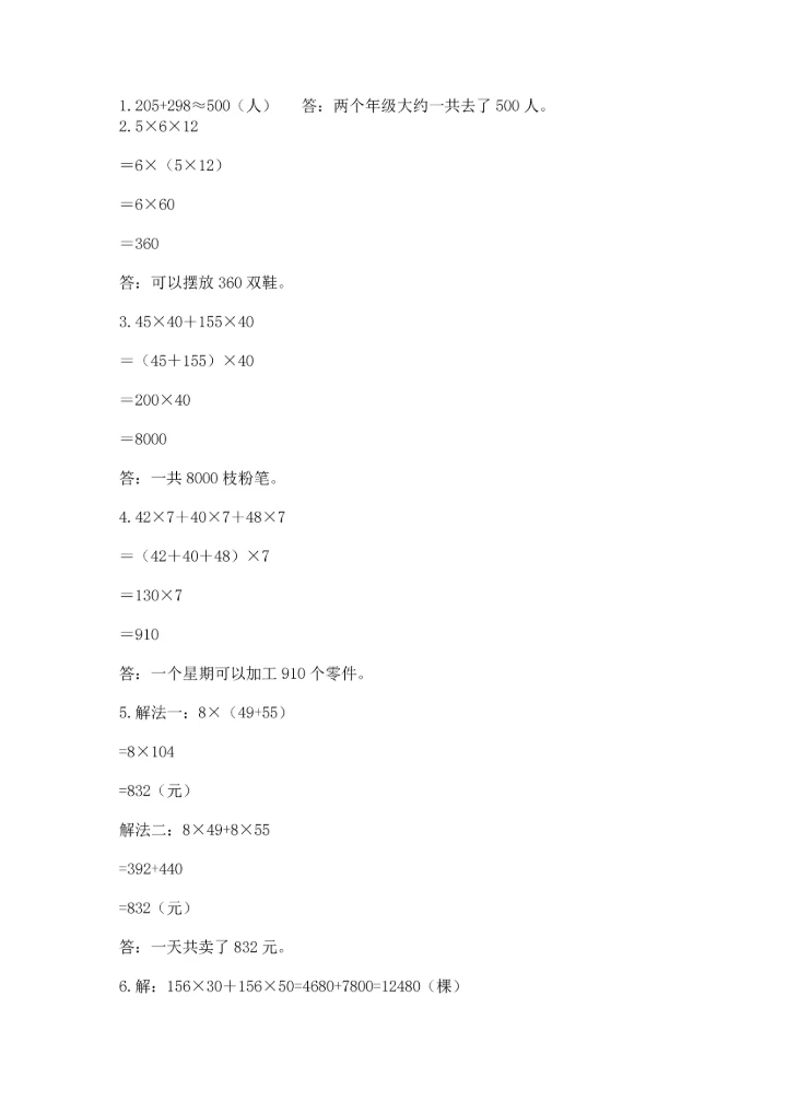 小学四年级下册数学期中测试卷附参考答案（培优a卷）.docx