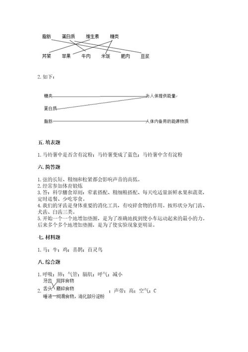 教科版四年级上册科学期末测试卷（夺冠系列）wod版