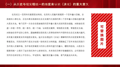 十九届六中全会《决议》党课PPT模板