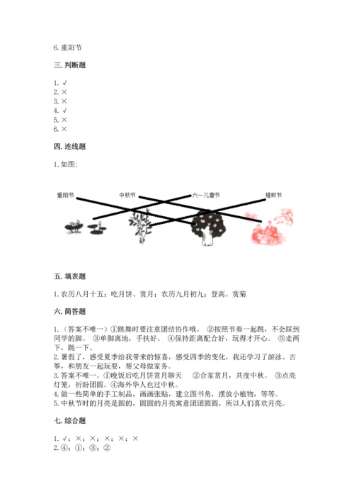 部编版二年级上册道德与法治期中测试卷附答案（达标题）.docx