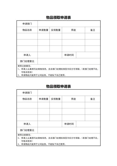 物品领取申请表