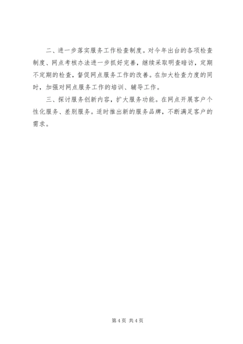 网点XX年服务总结暨XX年服务计划 (2).docx