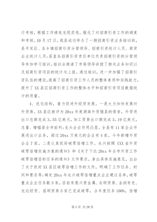 商务局工作总结精选范文.docx