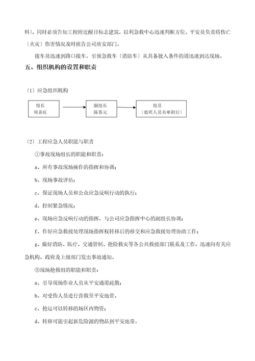 国庆期间施工现场突发事故应急救援预案