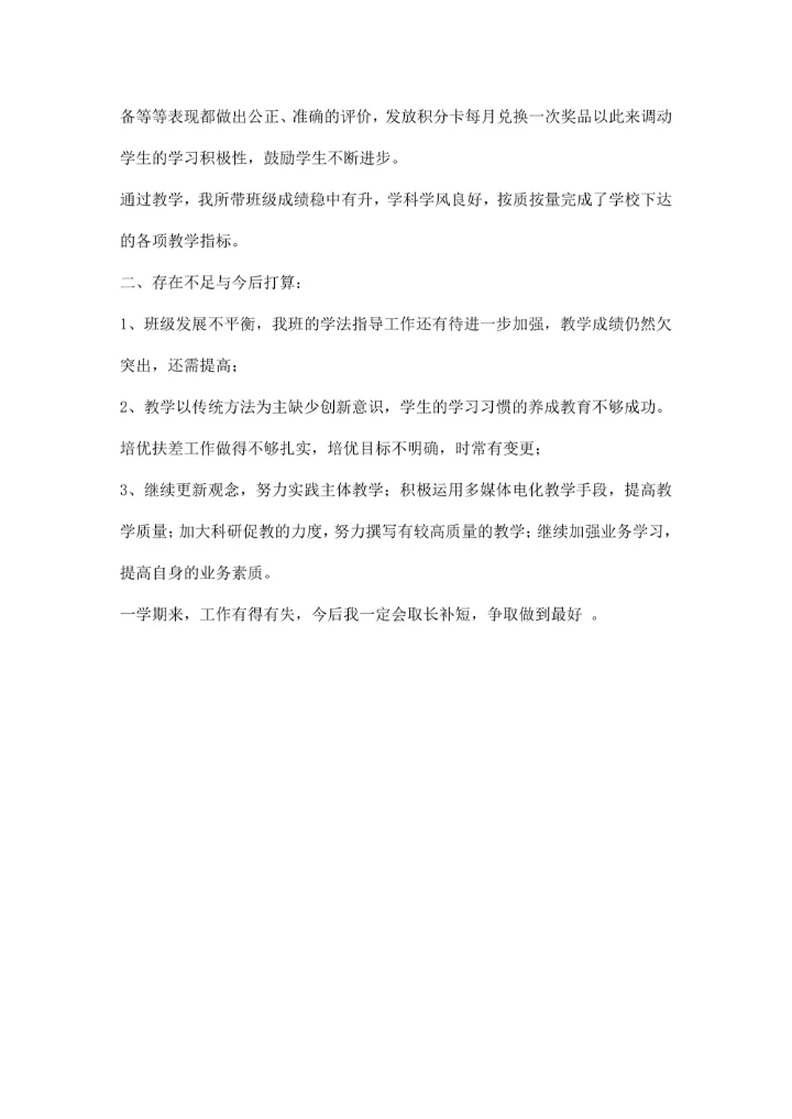 小学二年级语文教师学期教学工作总结