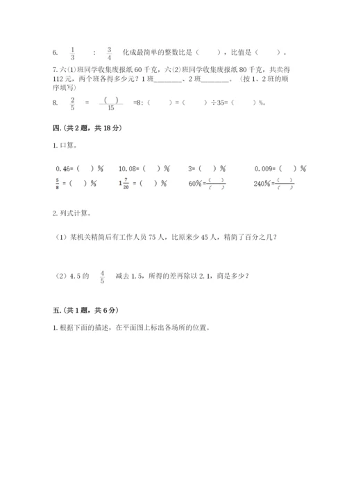 小学六年级数学期末自测题【真题汇编】.docx