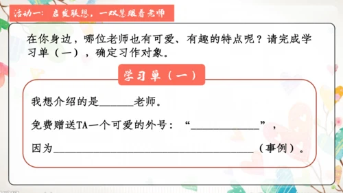 【五上课件】第二单元 习作：“漫画”老师