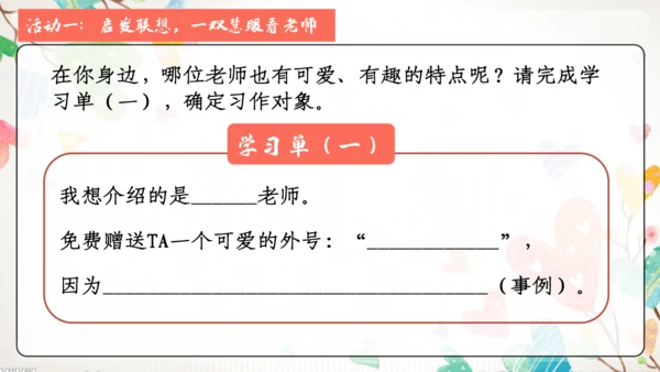 【五上课件】第二单元 习作：“漫画”老师