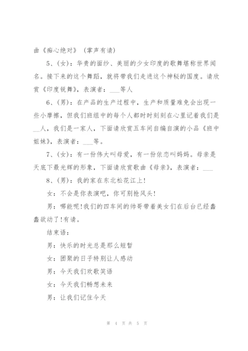 2022年公司元旦晚会主持稿.docx