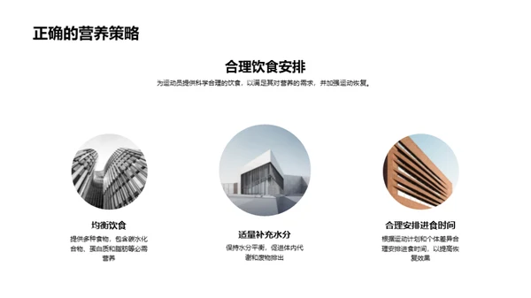 运动伤害全防控