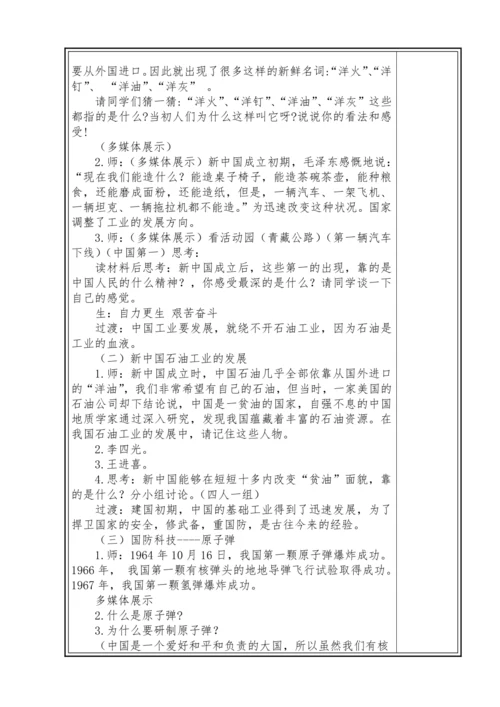 【大单元教学】第三单元 百年追梦 复兴中华 单元教学设计