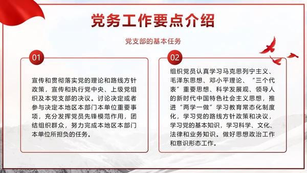 红色实景党政党务工作培训带内容PPT模板