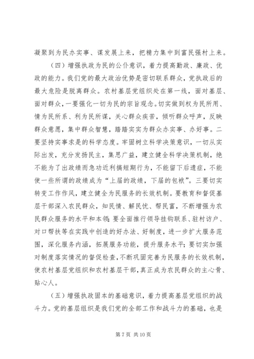 基层干部加强执政能力建设心得体会_1 (5).docx