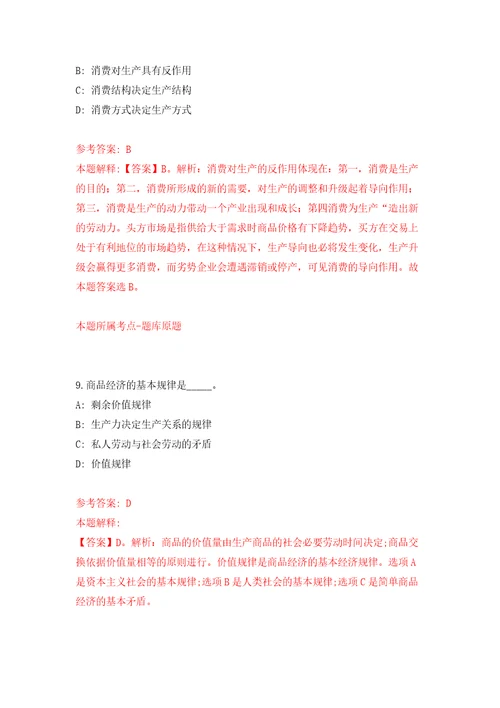 浙江金华义乌市职业教育集团(城镇职校、国贸学校)招考聘用专业课教师6人强化训练卷（第0版）
