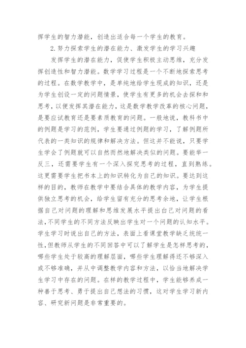 数学教育教学论文参考范文.docx