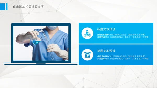 化学实验医疗科技实验室医学化验PPT模板